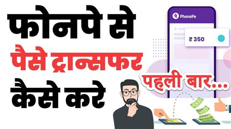 Phonepe Se Paise Kaise Transfer Kare How To Send Money On Phonepe