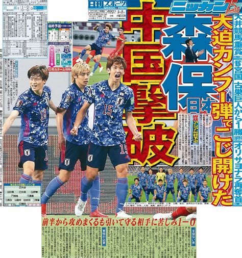 【w杯予選】日本代表の最終予選8戦vtr 日本代表ライブ速報写真ニュース 日刊スポーツ