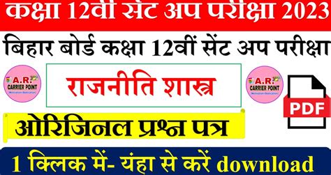 Bseb Class 12th Sent Up Exam 2024 Political Science Question Paper