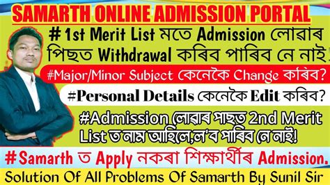 Samarth Online Admission Portal Latest Update Merit List Personal