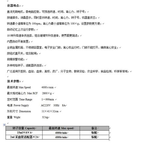 京医众dt4 1b型24孔水平转子低速医用离心机报价价格性能参数图 河北京医众生物器材网