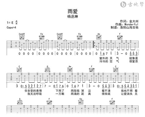 杨丞琳《雨爱》吉他谱 C调弹唱谱 高清图片谱 吉他帮