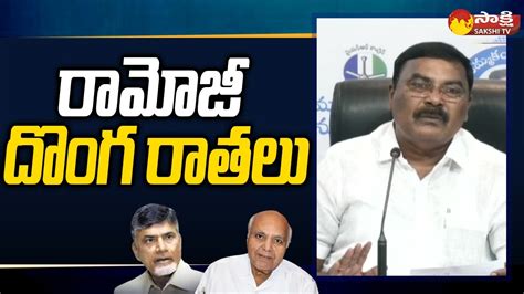 Minister Merugu Nagarjuna Slams Eenadu Ramoji Chandrababu Ysrcp Vs