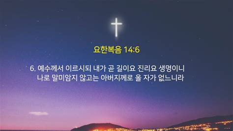 말레이시아 열린연합교회 2022년12월18일 요한복음14장6절 성경암송 Youtube