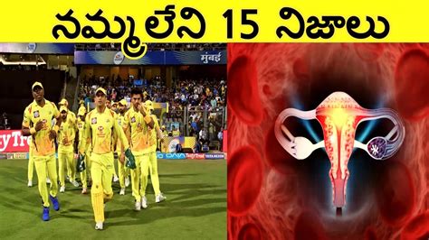 Top 15 Interesting Facts In Telugu Amazing Telugu Facts Unknown