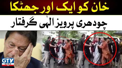 Pervaiz Elahi Arrest Exclusive Footage Police Arrested Pti President