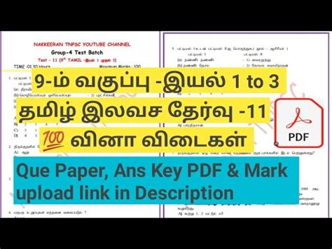 TAMIL FREE TEST 11 TNPSC GROUP 2 4 9th Tamil 1 To 3 Iyal YouTube