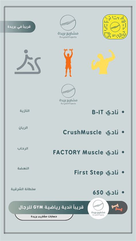 مشاريع بريدة On Twitter قريباً 🔜 أندية رياضية Gym في مدينة بريدة