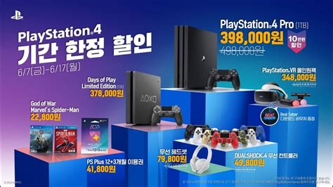 Playstation 기간 한정 할인 Days Of Play Youtube