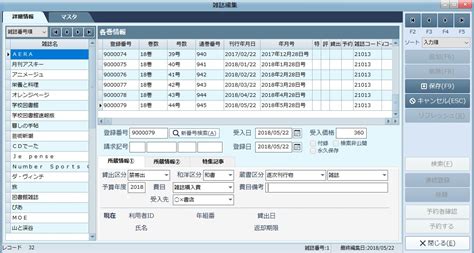 図書管理システム【libmax（ライブマックス）】 図書館システムを選ぶなら【株式会社ソフテック】