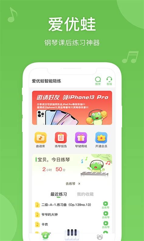 爱优蛙ai智能钢琴陪练软件下载 爱优蛙ai智能钢琴陪练app下载v3213 安卓版 2265安卓网