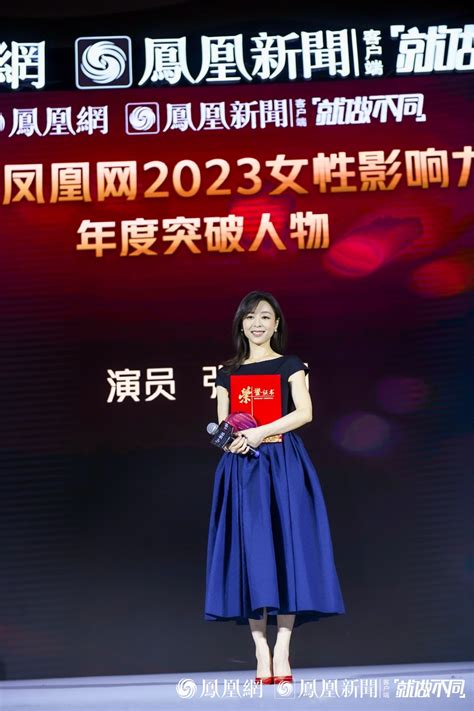 她势界·凤凰网2023女性影响力大赏十二大奖项揭晓生活方式澎湃新闻 The Paper