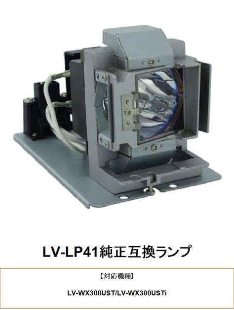 楽天市場CANON LV LP41 プロジェクター用交換ランプ キヤノン 純正互換ランプ キャノン 交換ランプ プロジェクター ランプ