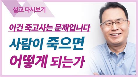 천 년 왕국과 백보좌 심판 요한계시록 강해 31 한홍목사 설교 새로운교회 갓피플tv 공식제휴 Youtube