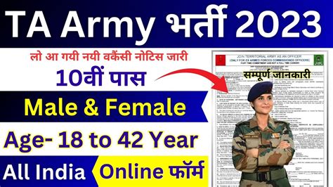 TERRITORIAL ARMY OPEN RALLY BHARTI 2023 TA खल भरत 2023 July