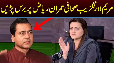 Info Minister Maryam Aurangzeb Lashes Out At Imran Riaz Khan Capital