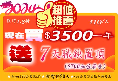 Yes123求職網企業徵才刊登職缺首選yes123人力銀行 Yes123人力銀行 刊登職缺yes123刊登費用最低價