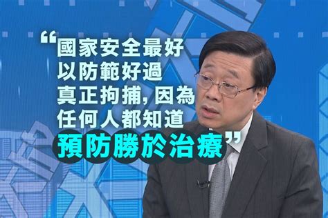 【李家超專訪】任內不再推動修訂逃犯條例 首要考慮做好23條立法