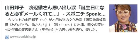 渡辺徹 山田邦子 太陽にほえろ 榊原郁恵 渡辺裕太 ダイ☆はつ Vファイブ