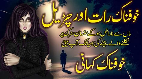 Khofnak Raat Aur Churail Ek Khofnak Kahani Horror Story YouTube