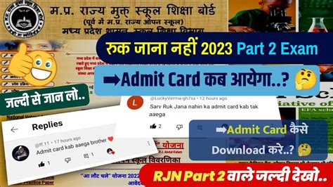 RJN Part 2 10th 12th क Admit Card कब आयग Ruk Jana Nahi Part 2