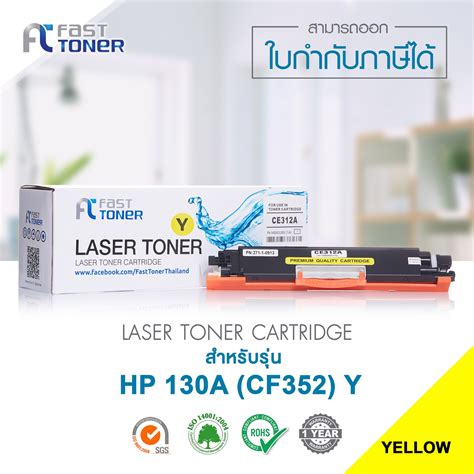 Fast Toner ตลับหมึกเทียบเท่า Hp 130a Cf352a สีเหลือง สำหรับปริ้นเตอร์รุ่น Hp Color Laserjet