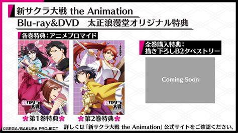 サクラ大戦公式sega On Twitter Tvアニメ『新サクラ大戦 The Animation』 Blu Rayanddvdが6月17日