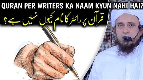 Quran Per Writer Ka Naam Kyon Nahin Mufti Tariq Masood