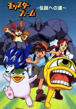 Monster Rancher 2 | Anime-Planet