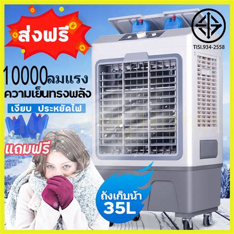 ส่งฟรี พัดลมไอเย็น แอร์เคลื่อนที่ พัดลมแอร์เย็นๆ พัดลมไอน้ำ แอร์ แอร์เ ...