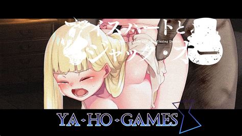 8月上旬発売予定。新作rpgアイスハートとジャックオーr18シーン音声公開。 Ya Ho Games Ci En（シエン）