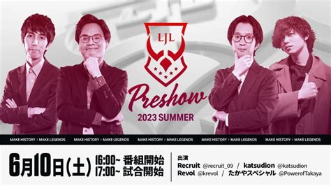 NEWSLJL 2023 Summer Split Finalsオフライン開催が決定 決勝大会を8月20日に幕張メッセで実施 e