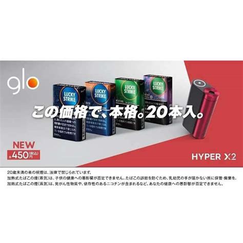 価格com Glo Hyper用タバコ「ラッキー・ストライク」より「1パック20本入り」4銘柄が発売