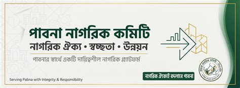 pabna nagrik kmiti piensi pabna