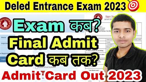 क्या Deled का Exam नहीं होगा Deled Entrance Exam 2023 कब Final