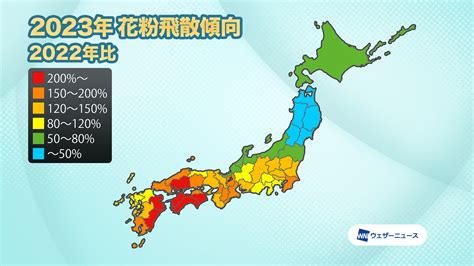 【第一回花粉飛散傾向】来春の花粉飛散量は関東から西で前年より増加傾向、北日本は減少 Weathernews Inc