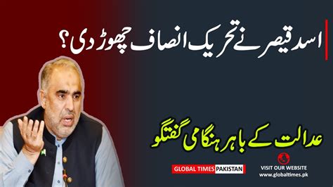 Asad Qaisar Leaving Pti Breaks Silence Over Pti Leaders Arrest