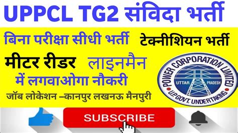 UPPCL TG2 LINEMAN RECRUITMENT 2024 UPPCL TG2 TECHNICIAN VACANCY