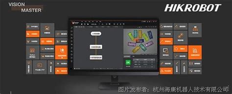 为了让视觉系统开发更便捷，vm算法平台33如何“修炼”自己？海康机器人vm33中国工控网