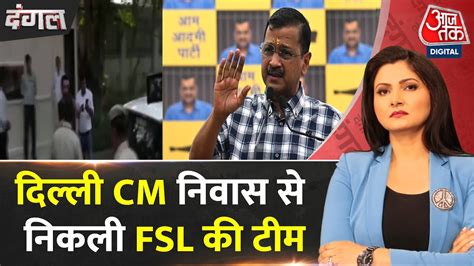 Dangal Cm Kejriwal Fsl