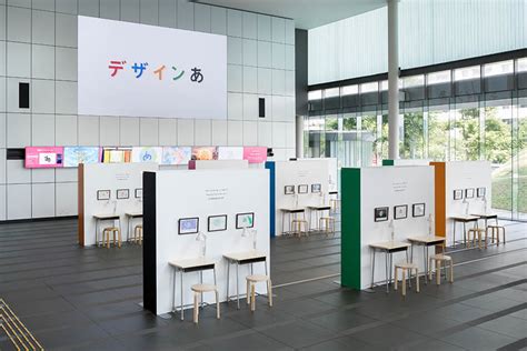 企画展「デザインあ展 In Tokyo」 日本科学未来館 美術館・展覧会情報サイト アートアジェンダ