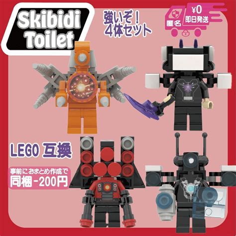 Lego互換スキビディトイレミニフィギュア強いぞ！4体セットxブロックミニフィグ By メルカリ