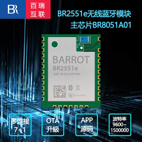 高速率百瑞蓝牙模块br Edr Ble5 0低功耗小尺寸多连接低功耗 Taobao