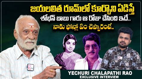 Yechuri Chalapathi Rao About Shoban Babu Jayalalitha Anchor Roshan