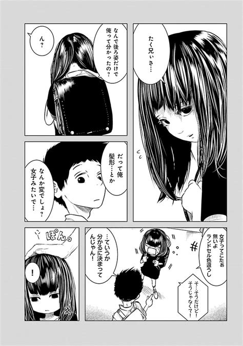 Page 2 2 6年間付き合った幼なじみの彼女にフラれ、どん底からの急展開―― ／『元カノの弟が可愛いって話』① ダ・ヴィンチweb