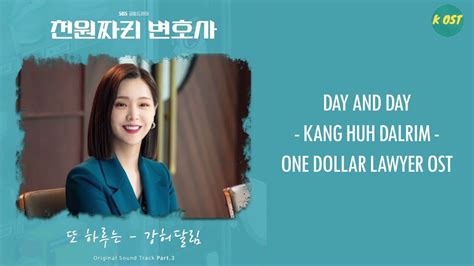 강허달림 Kang Huh Dalrim 또 하루는 DAY AND DAY 천원짜리 변호사 OST One Dollar