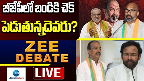 LIVE బడ సజయక ఎసర పటటర Discussion On Conflicts in T BJP