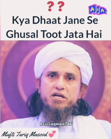 Kya Safed Paani Nikalne Se Gusal Toot Jata Hai Mufti Tariq Masood