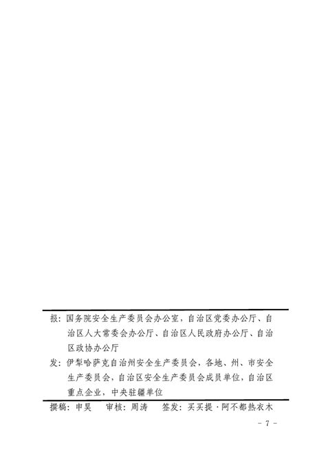 2020年11月份和1—11月自治区生产安全事故分析事故统计及调查处理新疆维吾尔自治区应急管理厅