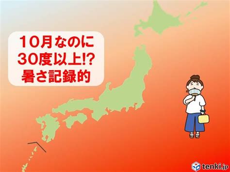 10月なのに記録的な暑さ、5日は都心で33度予想 日曜は雨で急降下 エキサイトニュース